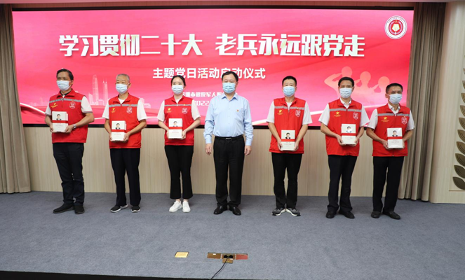 深圳市退役军人服务中心开展学习宣传贯彻党的二十大精神主题党日活动