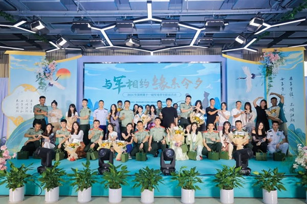 与君相约 缘聚今夕！深圳市举办第十一届军地青年联谊活动