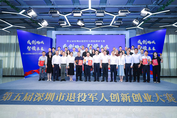  吹响“军创”集结号！深圳市第五届退役军人创新创业大 ... 
