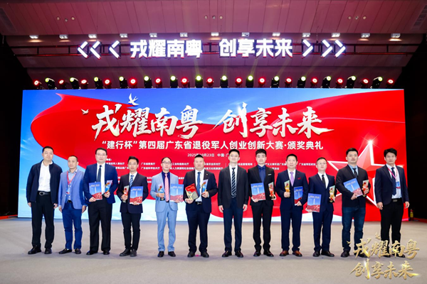 深圳军创代表队参加第四届广东省退役军人创业创新大赛 ... 