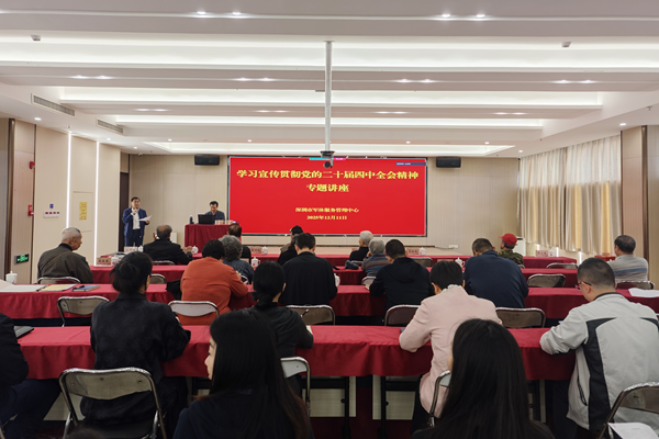 创新四维联动模式 推动全会精神落地——深圳市军休服务管理中心学习宣传贯...